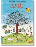 Есен на улица „Черешова“ - Ротраут Сузане Бернер - Момиче, Момче - Колибри - 9786190214250