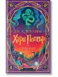 Ярко илюстрирана корица за Хари Потър и Огненият бокал - интерактивно издание на български език, изобразяваща светещ череп и змия над магически пейзаж, с герои, обрамчени от богато украсена златна рамка.