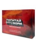 Червена и оранжева опаковка с български и английски текст: Карти "Попитай и отговори: Пикантната кутия" - част 3, с отпечатани върху нея допълнителни български фрази и името на Изабел Овчарова.