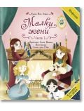 Класика за деца: Малки жени, част 1 - Луиза Мей Олкът - Момиче - ИнфоДАР - 9786192441265