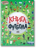 Корицата на Книга за футбола включва руски текст върху голяма футболна топка, заобиколена от илюстрирани футболни звезди, трофеи, митични стадиони, знамена и предмети на футболна тематика на зелен фон.