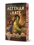 Легенди и лате - с порезка - русское издание фэнтези Трэвиса Болдри о женщине-орке, улыбающейся за кофейной стойкой, в окружении сладостей, уюта и рогатого персонажа с розовой кожей.