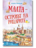 Малта - островът на рицарите - Агнес Имхоф - Жена, Мъж - Ера - 9789543897988