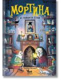 Мортина и тайната стая - Барбара Кантини - Момиче, Момче - Кибеа - 9786192710569