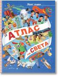 Моят първи атлас на света - Илария Барсоти - Момиче, Момче - Пан - 9786190500858