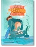 Корица на книгата "Наръчникът на Ванилия за добри дела": Ванилия чете в голям стол и изглежда отегчена, докато момче със скейтборд наднича зад нея. Светлосин фон с цветен български надпис за добрите дела.