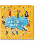 Нашите празници - Ангелина Жекова - Рива - 9789543207688