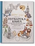 На корицата на "Официална готварска книга от магьосническия свят" са изобразени магически същества и храни от "Хари Потър" и "Фантастични животни", със златни акценти и син гръбнак.