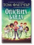 На илюстрираната корица на "Опасната банда" са изобразени различни деца, някои от тях с велосипеди, които стоят смело под бурно небе със зелени светкавици. Българското заглавие е изписано на видно място.