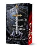 Погубването на вампира завоевател, мека корица с порезка - Кариса Броудбент - Жена - Артлайн Студиос - 9786191935017