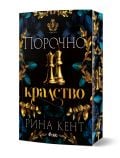 Книга с декоративна корица със златни шахматни фигури и орнаментирани листа. Заглавието на български език гласи: "Порочно кралство" от Рина Кент, от поредицата "Ройъл елит".