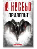 Прилепът - Ю Несбьо - Жена, Мъж - Емас - 9789543573295