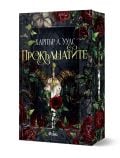 Корица на книга с меч с овнешки рога и червена роза на дръжката, заобиколен от тъмни лози и червени рози. Заглавието на български гласи Прокълнатите от Харпър А. Уудс.