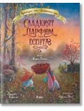 Сладкият парфюм на есента - Джудита Кампело - Момиче, Момче - Сиела - 9789542851769