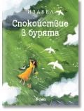 Илюстрация на жена в жълта рокля с котката си, книги, птици и цветя под ветровито небе. "Спокойствие в бурята" подчертава значението на психично здраве сред житейските бури. Име на продукта: Спокойствие в бурята.