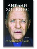 На корицата на мемоара е изобразен Антъни Хопкинс в близък план със сините си очи. В текста на български език са изписани името му и заглавието на продукта: Справихме се, хлапе! Книгата е обозначена като мемоари.