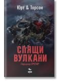 Корицата на "Спящи вулкани" показва драматичен изглед от въздуха на тъмен вулканичен остров в Исландия, неговия светещ червен кратер под заглавието на дебела червена кирилица и имената на авторите, Микаел Юрт и Бярни Торсон, в бяло за този скандинавски тр