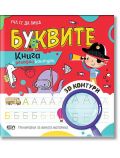 Уча се да пиша: Буквите - Колектив - Момиче, Момче - СофтПрес - 9786192741679