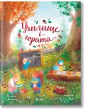 Училище в гората - Джудита Кампело - Момче - Сиела - 9789542851752