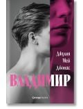 Корицата на книгата "Владимир" е с разделено черно-бяло и пурпурно изображение на профил на млад човек до частично лице, голям розов текст на кирилица "ВЛАДИМИР" и автор Джулия Мей Джонас над него. Логото на Orange Books се появява в долната част.