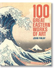 Твърдата корица на "100 велики източни произведения на изкуството" включва вълната на Хокусай, лодка с хора, планината Фуджи на заден план и смел червено-оранжев надпис на корицата.