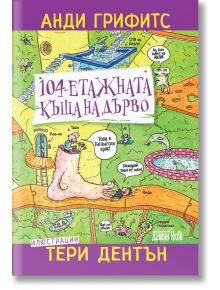 Живата корица показва закачливо изкуство на причудлива къща на дърво. Заглавието, 104-етажната къща на дърво, е на български език, а имената на Анди и Тери са в жълт цвят, предизвикващ обещания за вълнуващи приключения.