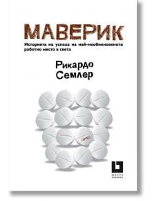Маверик - Рикардо Семлер - Жанет-45 - 9786191866182
