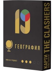 В черна кутия със златни и цветни геометрични мотиви, надписана ГЕОГРАФИЯ, се вижда надписът "19 (Деветнадесет) - География, допълнение към основната игра". Отстрани са изобразени KАРТИ THE CLASHERS и три кръга за трудност. Вашето пътешествие из света зап