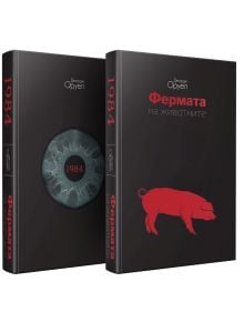 1984. Фермата на животните, твърди корици - Джордж Оруел - Жена, Мъж - A&T Publishing - 9786197430394