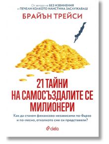 Корица на книгата "21 тайни на самосъздалите се милионери" на български език с купчина златни монети и силует, който скача над тях-перфектен избор за твоя финансов успех.