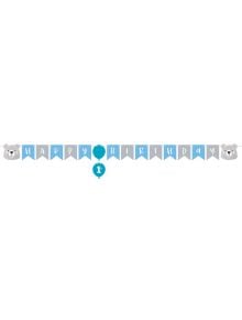 Банер с надпис Creative Party - Birthday Bear