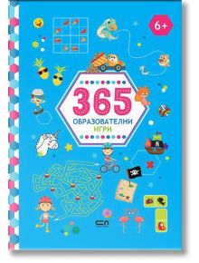 365 образователни игри 6+ - Момиче, Момче - СофтПрес - 9786192741150