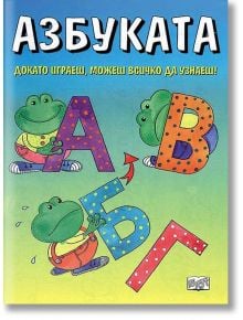 Азбуката - Атанас Цанков - Момиче, Момче - Фют - 3800083802136
