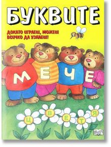 Буквите - Колектив - Момиче, Момче - Фют - 3800083802143