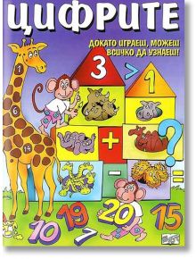 Цифрите - Момиче, Момче - Фют - 3800083802877