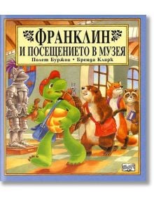 Франклин и посещението в музея - Полет Буржоа - Момиче, Момче - Фют - 3800083804222