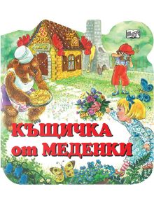 Къщичка от меденки - Момиче, Момче - Фют - 3800083806585