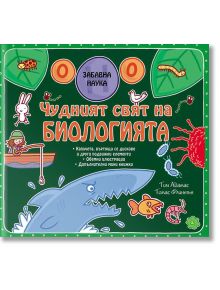 Чудният свят на биологията - Том Адамс - Момиче, Момче - Фют - 3800083816607