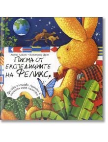 Плюшен жълт заек с раница се взира в нощното небе, а наблизо си почива синя пеперуда. На заден план се виждат кенгурута и дървета. Заглавието "Писма от експедициите на Феликс" украсява тази детска книга.
