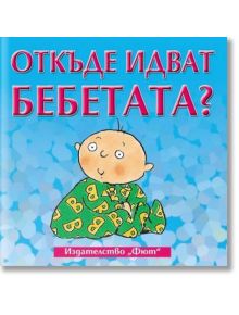 Откъде идват бебетата - Колектив - Фют - 3800083818175