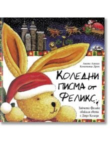 Коледни писма от Феликс - Анете Ланген - Момиче, Момче - Фют - 3800083818236