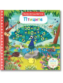 Малки изследователи: Птиците - Колектив (Детски) - Момиче, Момче - Фют - 3800083826583
