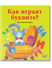 Как играят буквите? - Христина Петрова - Момиче, Момче - Фют - 3800083829539