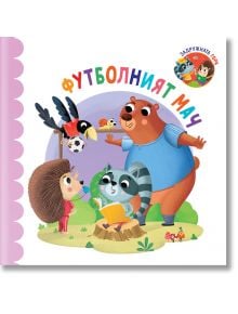 Задружната гора: Футболният мач - Фют - 3800083833536