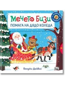 На корицата на "Мечето Бизи помага на Дядо Коледа" са изобразени Дядо Коледа, Мечето Бизи и елен с шейна с подаръци в заснежена гора, с празничен български текст, украса, коледна елха и падащ сняг.