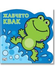 Жабчето Квак - Фют - 3800083835967