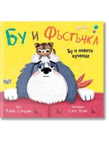 Бу и Фъстъчка: Бу и новото кученце - Момиче, Момче - Фют - 3800083836636