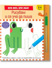 Рисувам и се уча да пиша - Колектив (Детски) - Момиче, Момче - Фют - 3800083838722