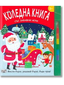 Коледна книга със забавни игри - Колектив (Детски) - Момиче, Момче - Фют - 3800083839743