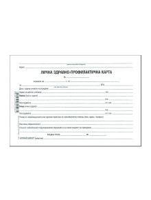 Лична здравно - профилактична карта - Vega 33 - Вега 33 - 3800146801984